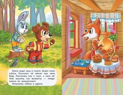 Заюшкина избушка (ил. Т. Давыдовой) - фото 6