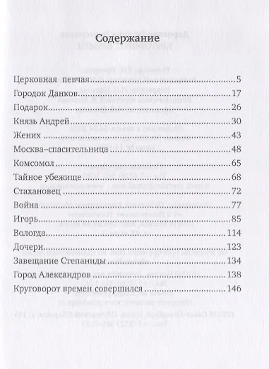 Круговорот времен - фото 2