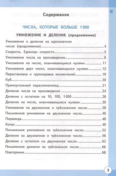 Математика. 4 класс. Рабочая тетрадь № 2. К учебнику М.И. Моро и др. "Математика. 4 класс. В 2-х частях. Часть 2" (М.: Просвещение) - фото 2