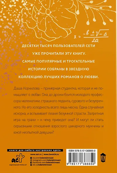 Как довести профессора - фото 2