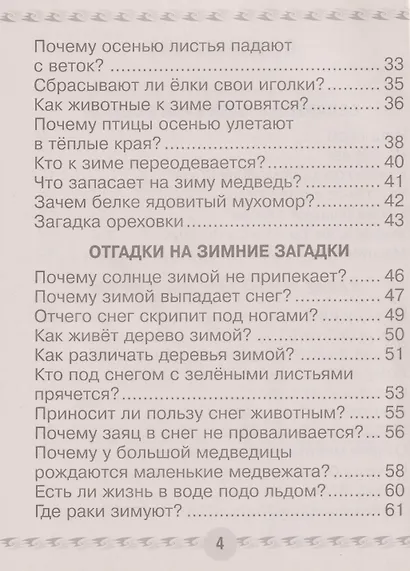 Человек и мир. 1 класс. Книга для чтения - фото 3