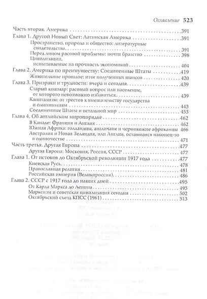 Грамматика цивилизаций - фото 4