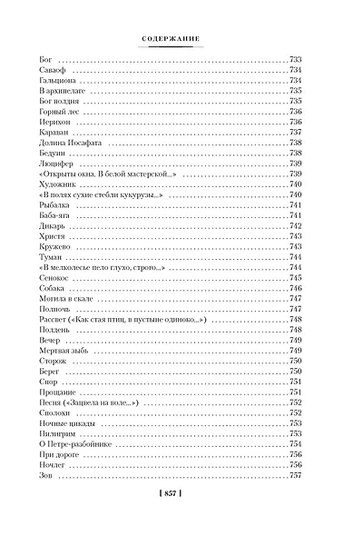 Темные аллеи. Окаянные дни - фото 13