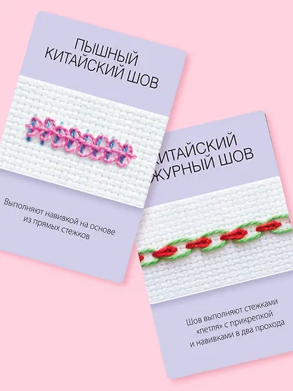 Мастер Вышивания. Декоративные ШВЫ И СТЕЖКИ. 50 карт с пошаговыми инструкциями - фото 8