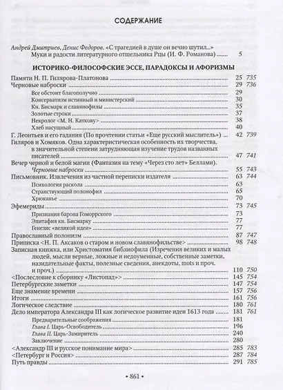 Нагота рая. Историко-философские эссе Парадоксы и афоризмы… т.1/2тт (собр. соч.) Рцы (И.Ф. Романов) - фото 2