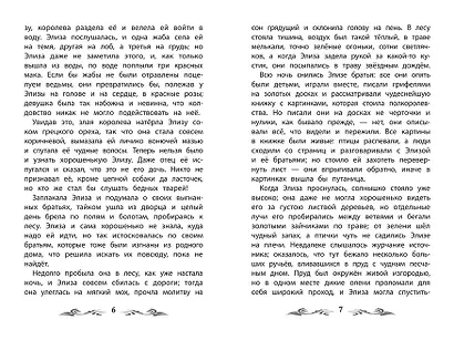 Дикие лебеди - фото 6