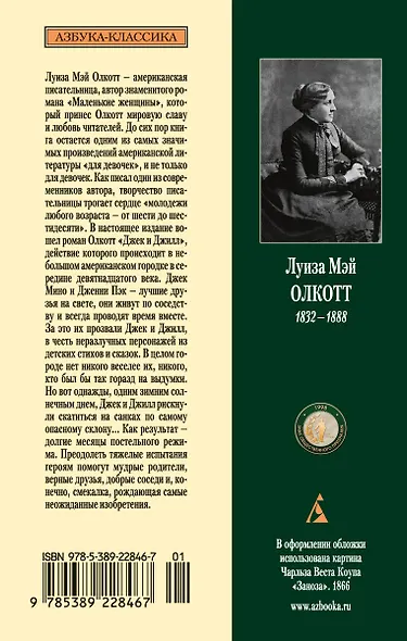 Джек и Джилл - фото 2