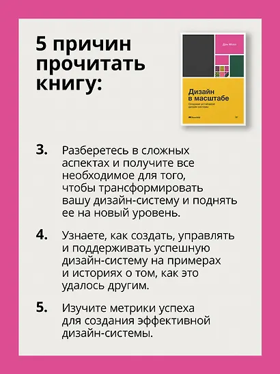 Дизайн в масштабе. Создание устойчивой дизайн-системы - фото 7