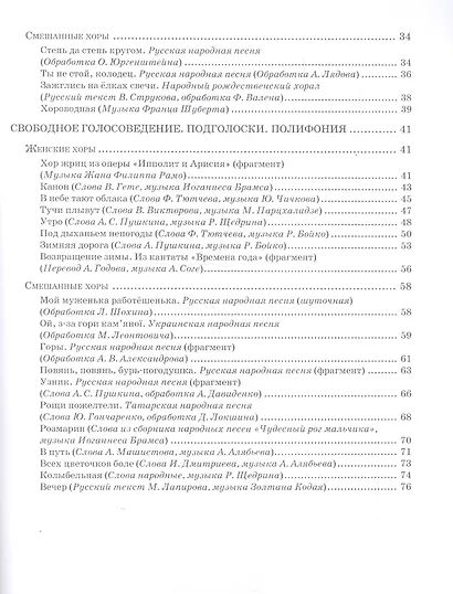 Хрестоматия по практике работы с хором. Произведения для женского и смешанного хоров. Учебное пособие - фото 3
