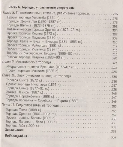 Атака под ватерлинией. Очерки истории минно-торпедного оружия XIX века - фото 3