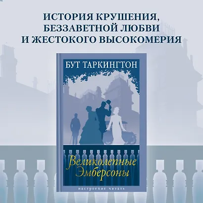 Великолепные Эмберсоны - фото 4