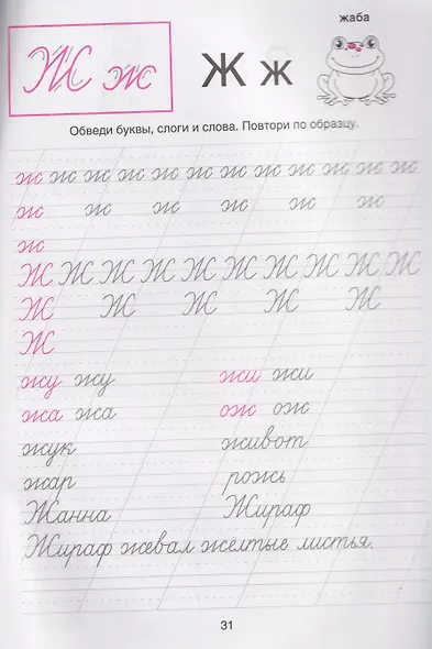 Русский язык. Классическая методика. 1-4 классы. Прописи - фото 2