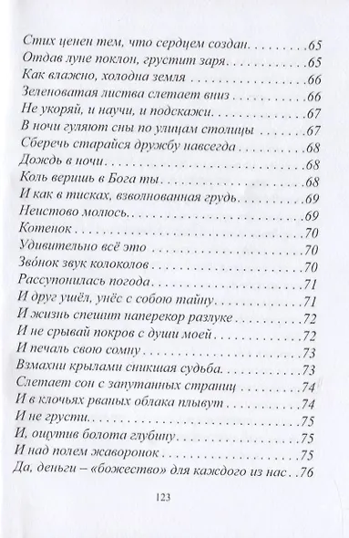 Поэзии малиновый рассвет - фото 8