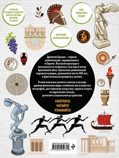 Древняя Греция - фото 2