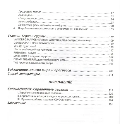 Прогрессив-рок. Герои и судьбы. Монография - фото 3