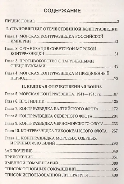 Контрразведка ВМФ СССР. 1941-1945 - фото 2