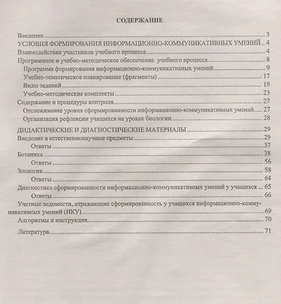 Диагностика сформированности коммуникативных умений у учащихся при обучении биологии. ФГОС - фото 2