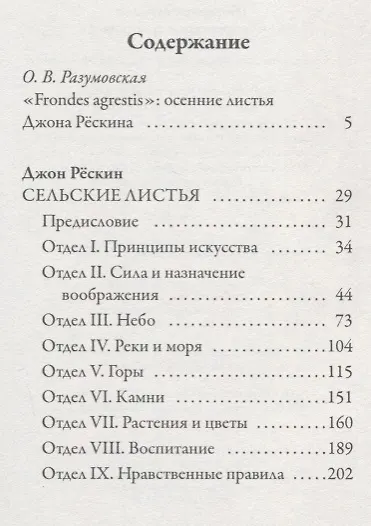 Сельские листья. Избранные страницы из Современных художников - фото 2