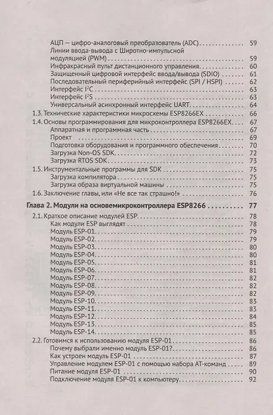 Управление модулем ARDUINO по Wi-Fi с мобильных устройств - фото 3