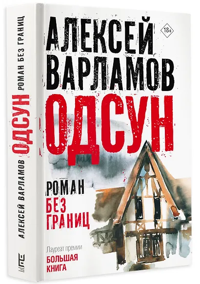 Одсун - фото 3