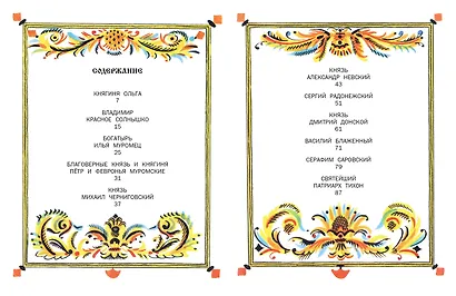 И светом чудным озарены. Рассказы о великих русских святых - фото 8