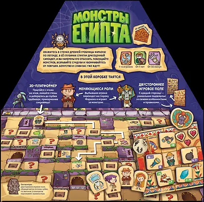 Настольная игра-квест «Монстры Египта», Hobby World - фото 3