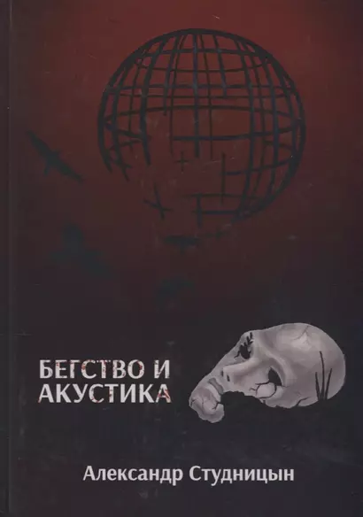 Бегство и акустика. - фото 1