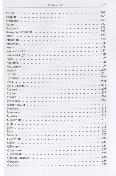 Русское средневековое общество: историко-терминологический справочник - фото 4