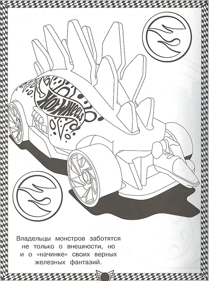 Суперраскраска "Hot Wheels" - фото 3