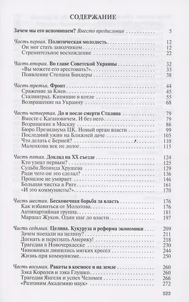 Хрущёв. Romanticus sovieticus - фото 2