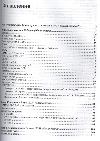 Информационные технологии в СССР. Создатели советской вычислительной техники - фото 2