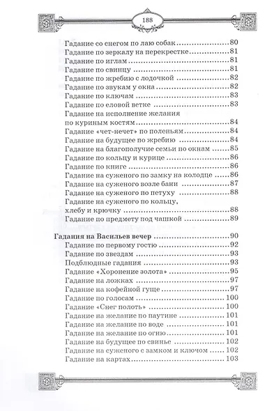 Праздничные гадания - фото 4