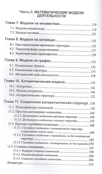 Теория деятельности. Математико-психологический подход - фото 3