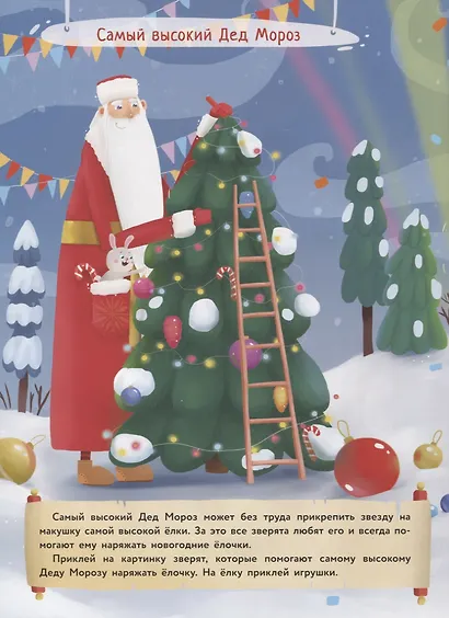 Самый добрый Дед Мороз. Дополни картинку - фото 3