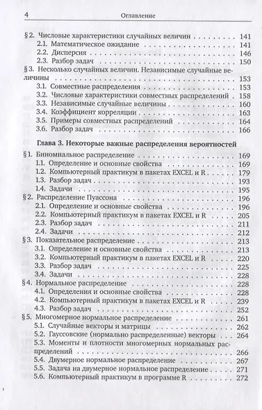 Вероятность. Теория и компьютерный практикум в R и EXCEL. Учебник для экономических и гуманитарных специальностей - фото 3
