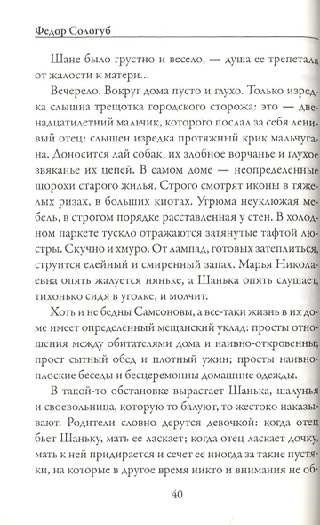 Книга разлук. Книга очарований - фото 3