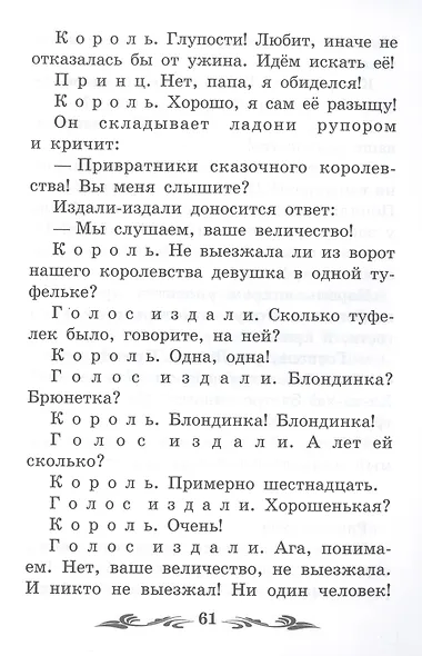 Сказка о потерянном времени: киносценарий, сказка - фото 5