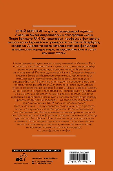 Рождение звездного неба. Мифология космоса - фото 2