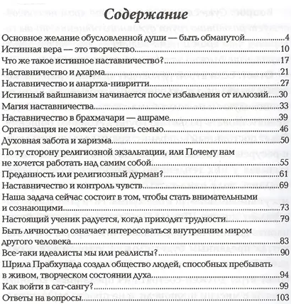 Забота о преданных - фото 2