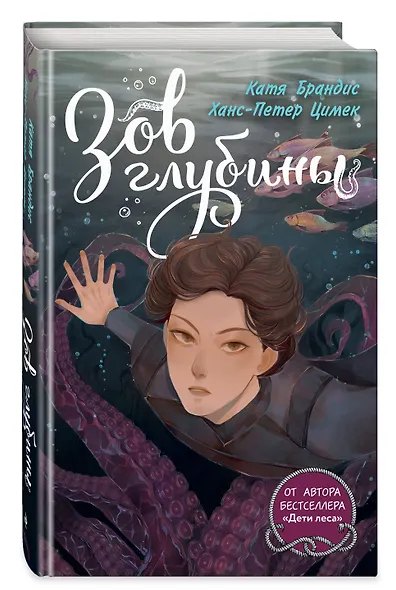 Зов глубины - фото 3