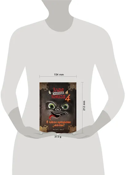 Маленькая злая книга 4 - фото 14