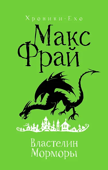 Властелин Морморы - фото 1