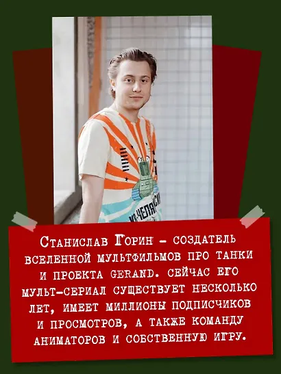 Танки Gerand. КВ-44. Месть Рудольфа (Графический роман) - фото 6