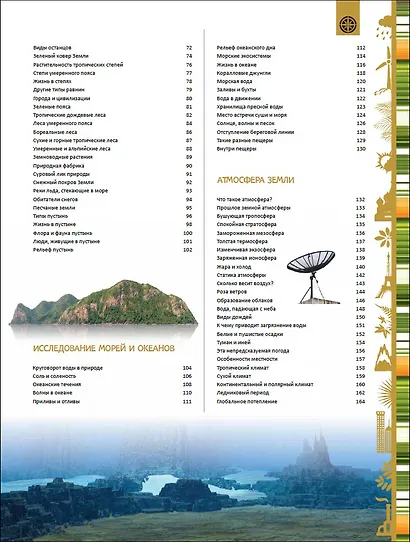 Земля. Большая энциклопедия - фото 3