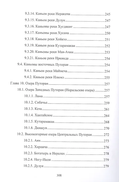 Памятники природы плато Путорана - фото 6