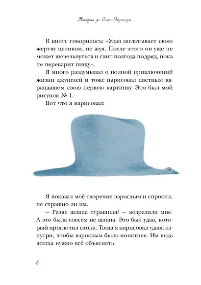 Маленький принц - фото 8