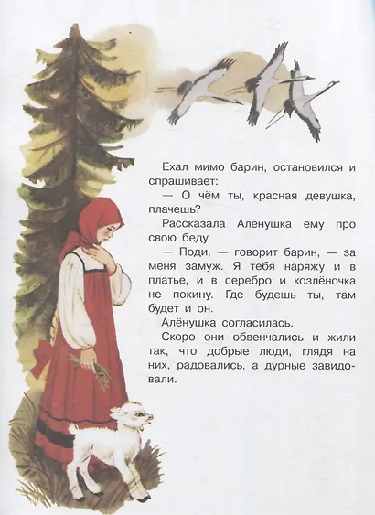 Книги нашего детства. Сестрица Аленушка и братец Иванушка - фото 4