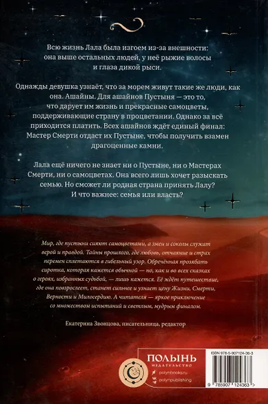 Ошибка Пустыни - фото 6