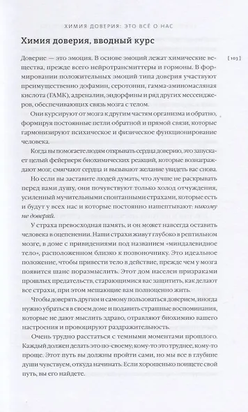 Строим доверие по методикам спецслужб - фото 5