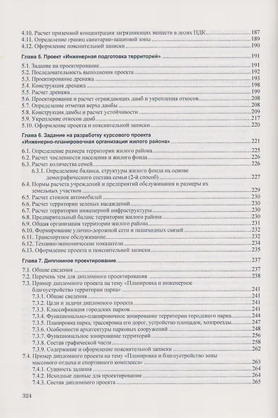 Курсовое и дипломное проектирование по градостроительству. Учебное пособие - фото 4